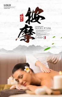 按摩图片 按摩图片