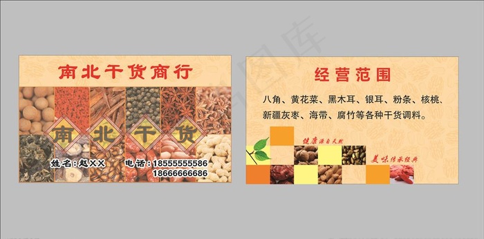 干货名片图片cdr矢量模版下载