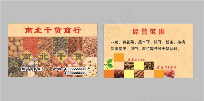 干货名片图片cdr矢量模版下载