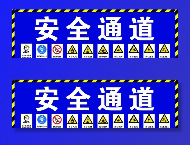 工地安全通道海报图片