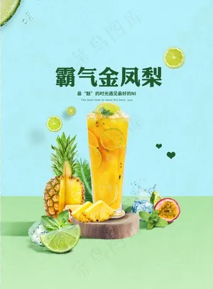 凤梨饮品 金菠萝 凤梨百香果图片