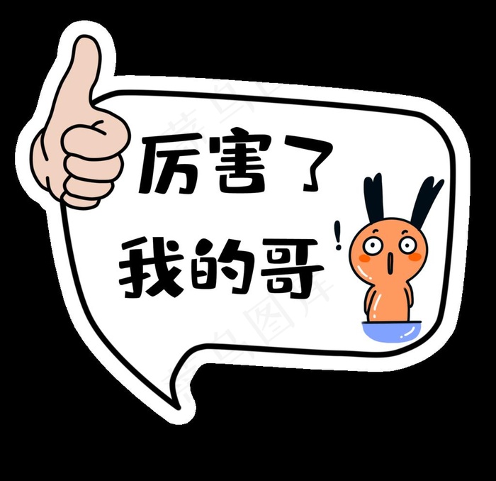 卡通手举牌图片