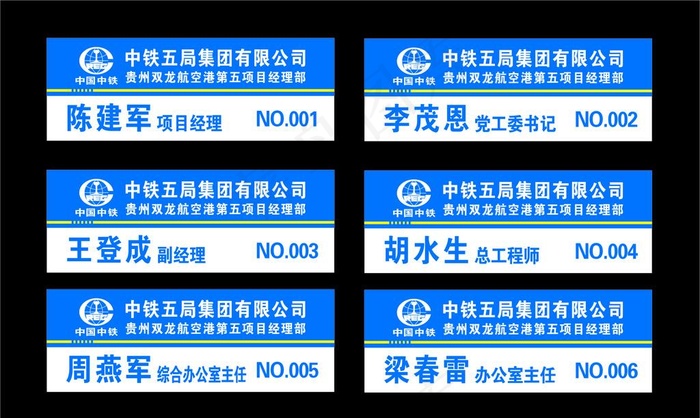 中国中铁工号牌图片cdr矢量模版下载