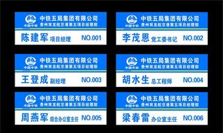 中国中铁工号牌图片