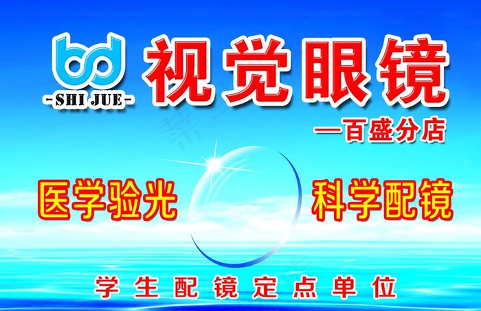 眼镜店海报图片psd模版下载