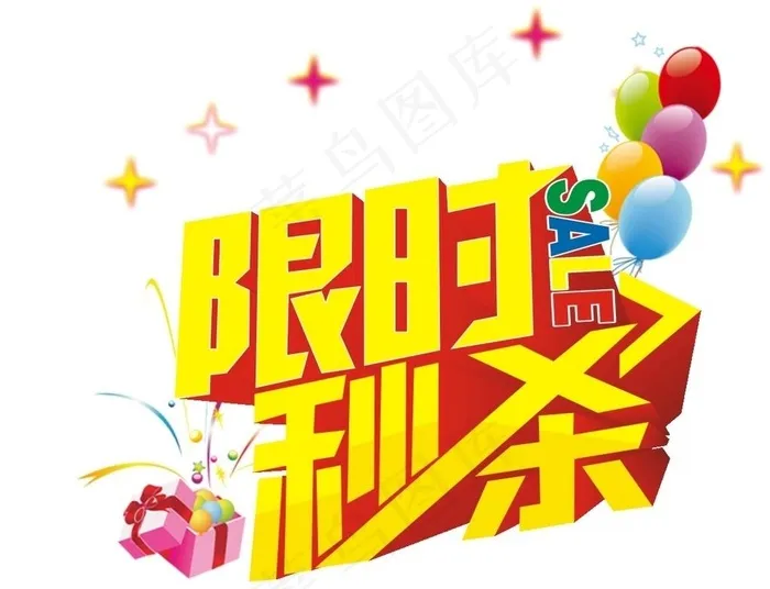限时秒杀图片cdr矢量模版下载