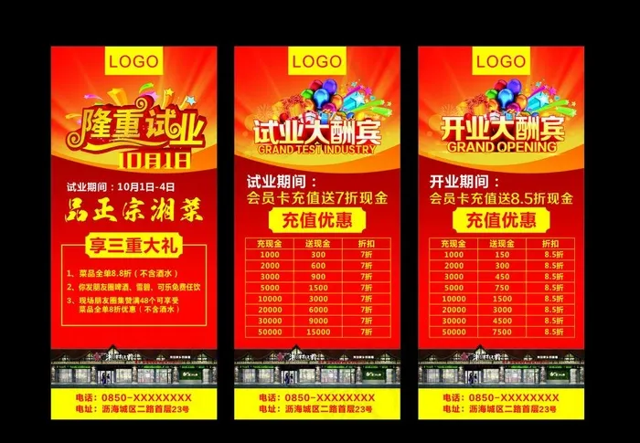 隆重开业图片(210X297)cdr矢量模版下载