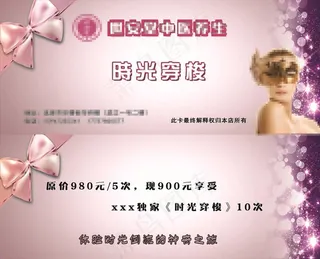 美容优惠券图片
