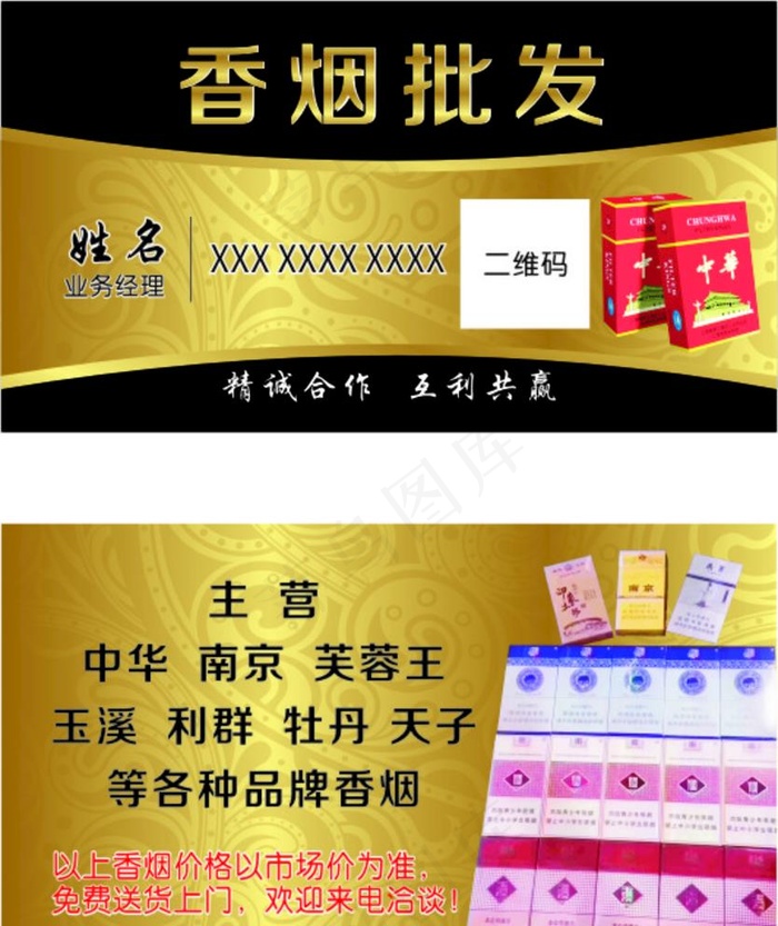 香烟批发名片图片cdr矢量模版下载