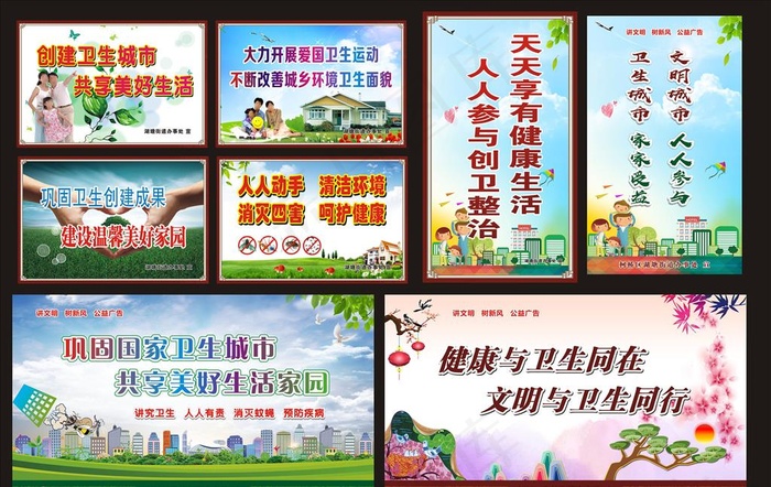 文明卫生城市图片(3000X1200)cdr矢量模版下载