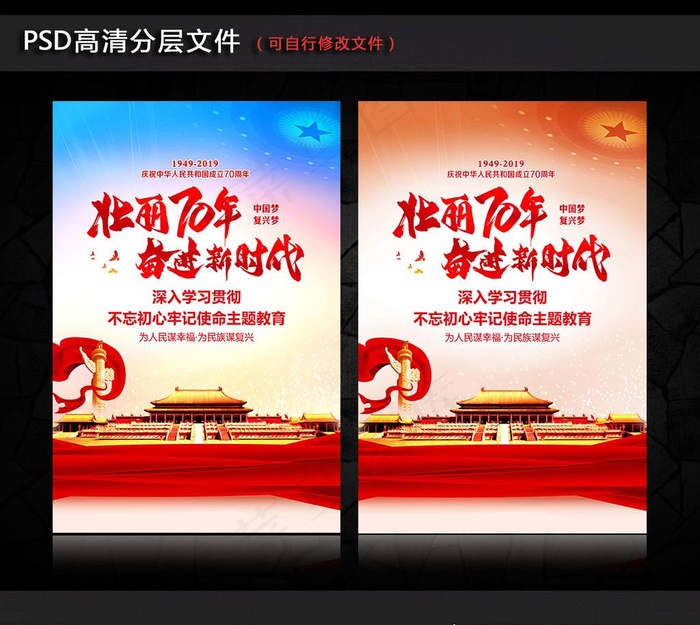 奋进新时代图片(7087X10630(DPI:300))psd模版下载