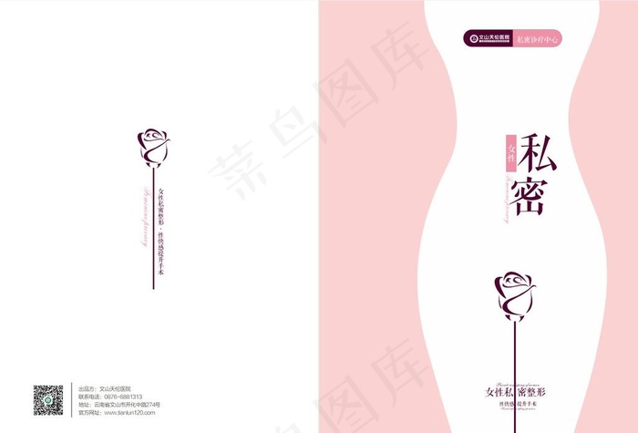 私密整形封面图片cdr矢量模版下载