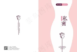 私密整形封面图片