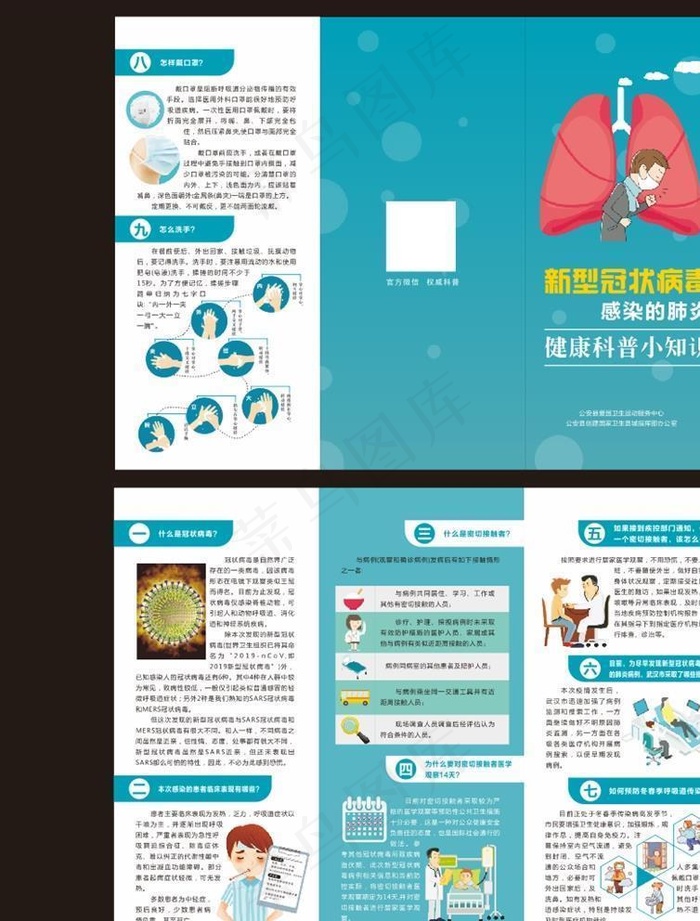新冠肺炎折页图片cdr矢量模版下载