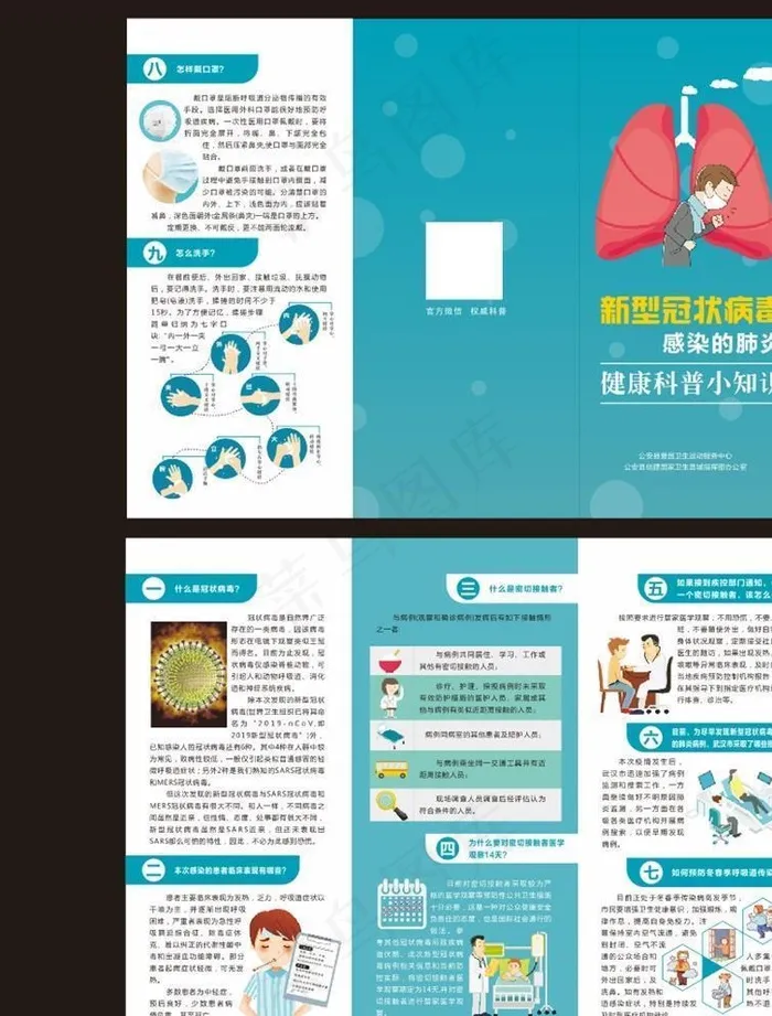 新冠肺炎折页图片cdr矢量模版下载