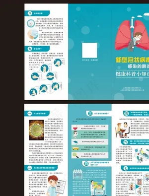 新冠肺炎折页图片