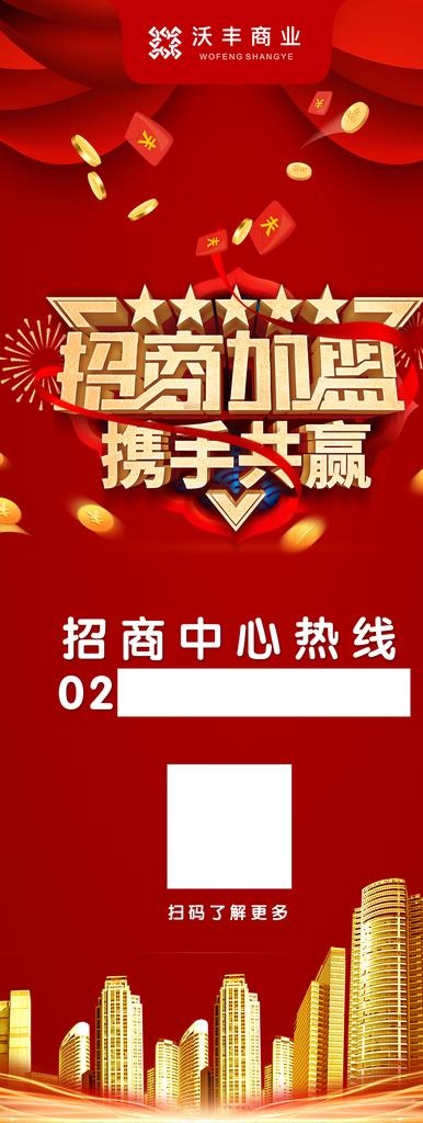 商铺招商图片psd模版下载