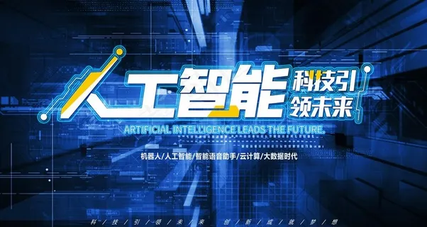人工智能科技海报图片