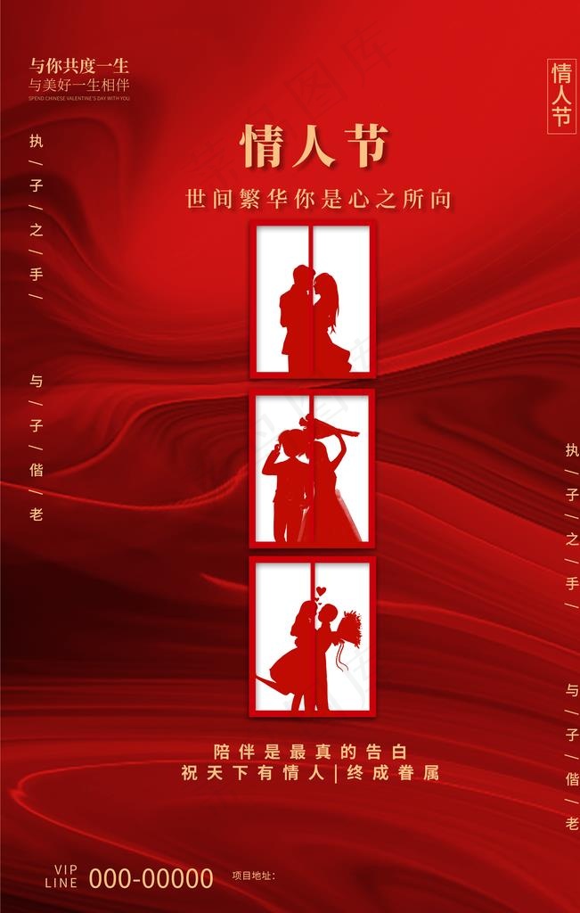情人节情侣红色创意海报图片psd模版下载