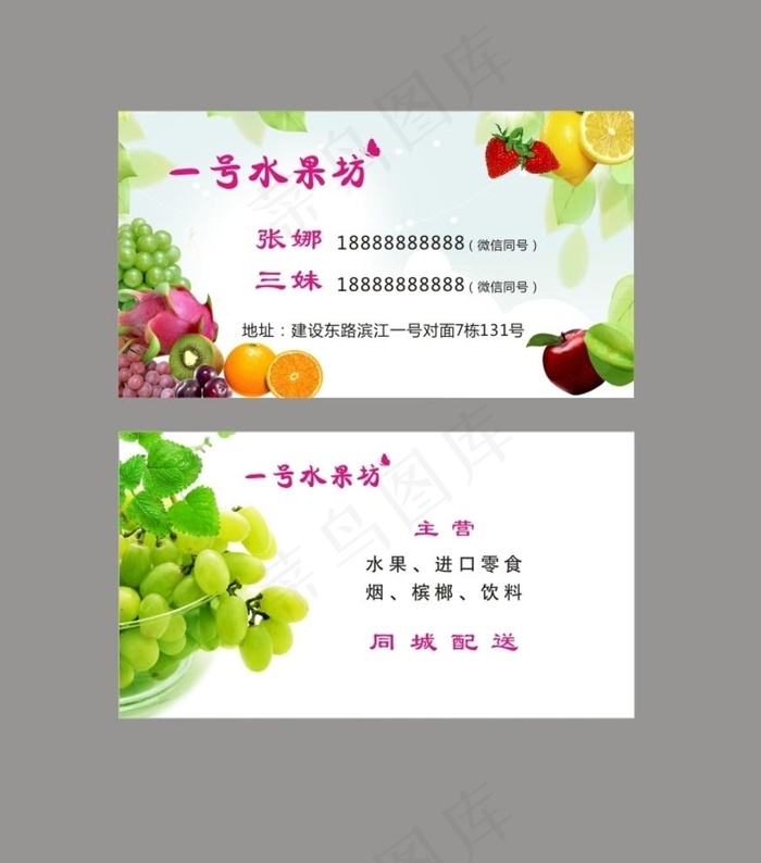 水果名片图片cdr矢量模版下载