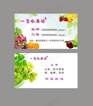 水果名片图片