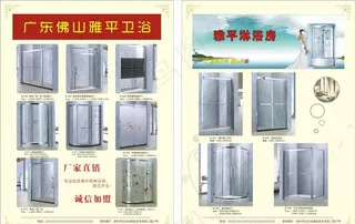 淋浴房彩页图片