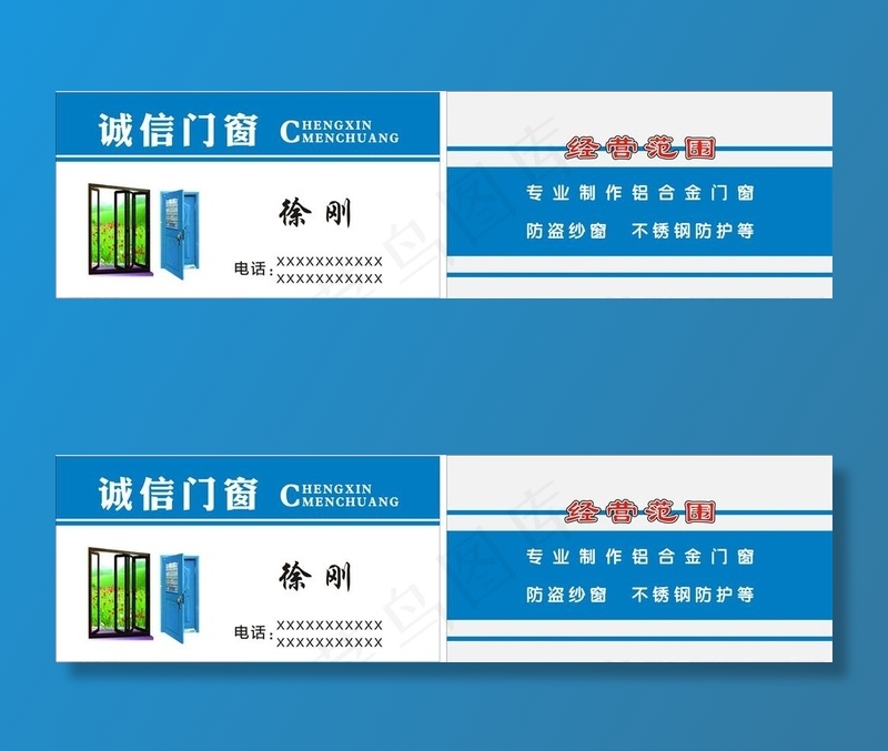 门窗名片图片cdr矢量模版下载