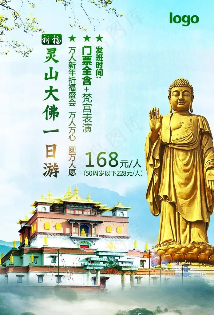 灵山大佛图片(3071X4320(DPI:300))psd模版下载