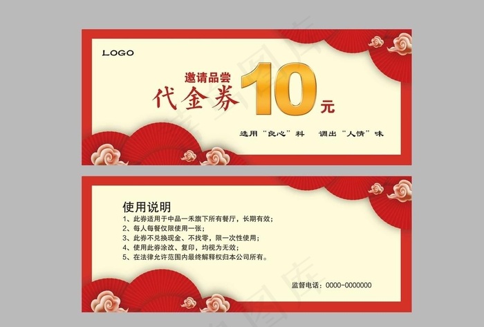 代金券 优惠券 卡片图片psd模版下载