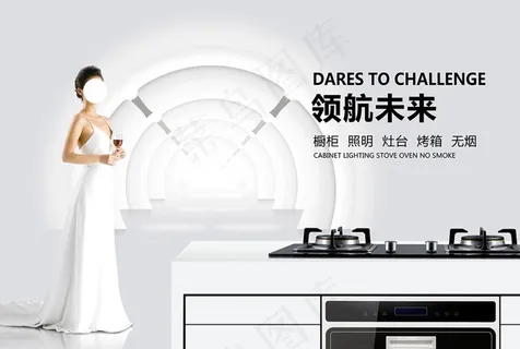 先进橱柜海报图片