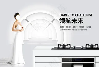 先进橱柜海报图片