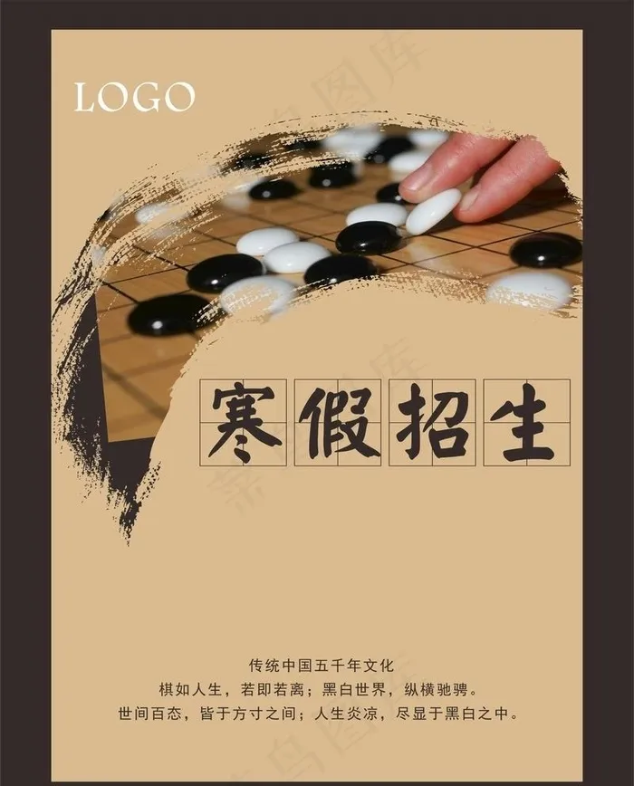 围棋招生海报图片cdr矢量模版下载