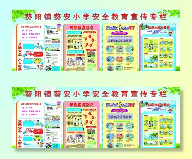 小学生安全教育宣传专栏图片(5300X2100)cdr矢量模版下载