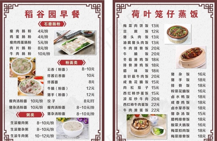 早餐午餐菜单图片