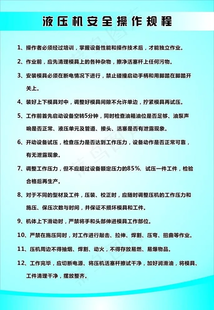 液压机安全操作规程图片cdr矢量模版下载