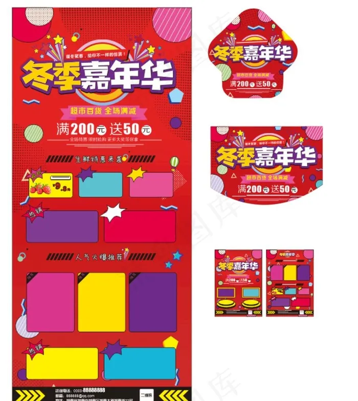 冬季  嘉年华海报 地贴 展架图片cdr矢量模版下载