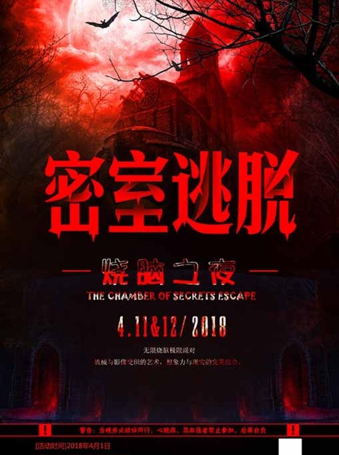 密室逃脱活动海报图片(3701X5118(DPI:200))psd模版下载