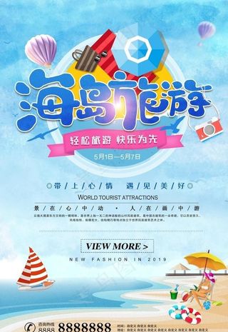 小清新夏日旅游海边游度假海报图片