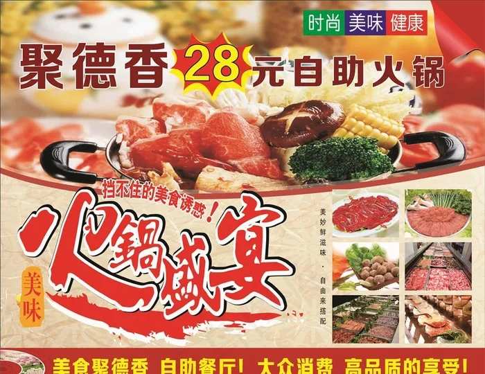 自助火锅海报图片(2940X2360)cdr矢量模版下载