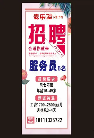招聘 展架图片
