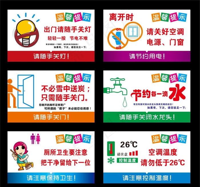 节能减排公益海报图片cdr矢量模版下载