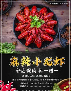 小龙虾图片 小龙虾图片