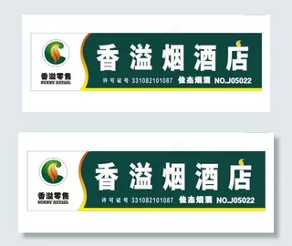 矢量香溢烟酒及运动人物素材图片