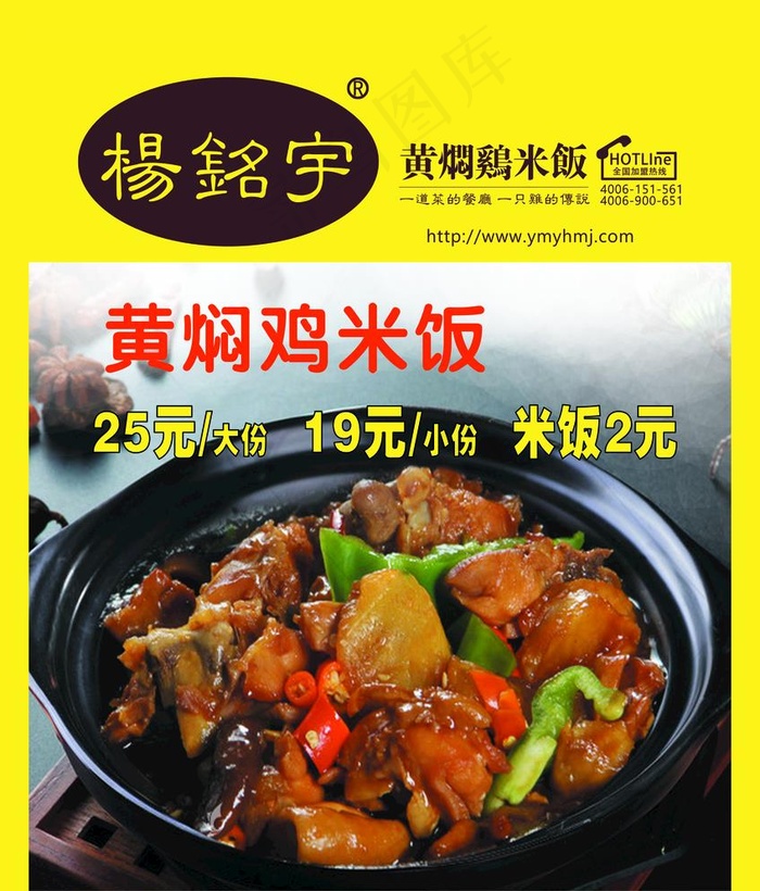 黄焖鸡米饭图片