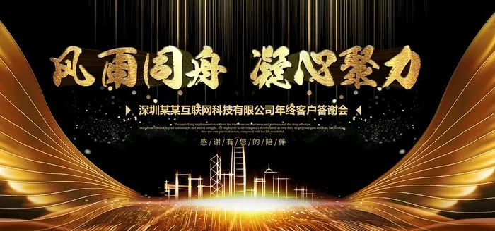 2020企业年会舞台背景展板图片(7087X3543(DPI:150))psd模版下载