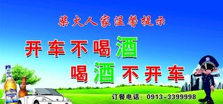 开车不喝酒图片