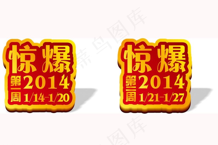 惊爆图标图片cdr矢量模版下载