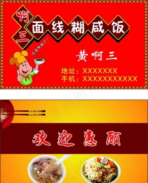 小吃名片图片