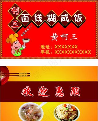 小吃名片图片