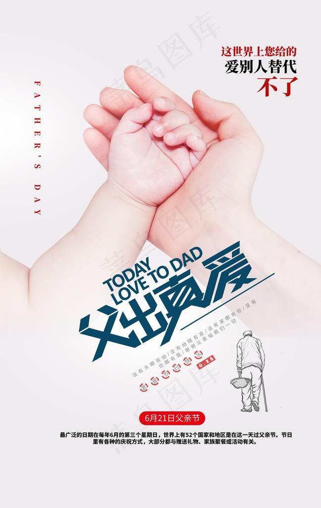 父亲节海报图片(3534X5315(DPI:300))psd模版下载